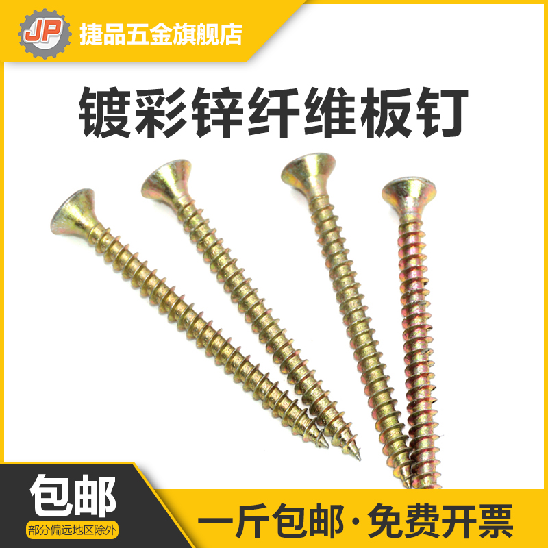 镀彩锌纤维钉自攻螺丝