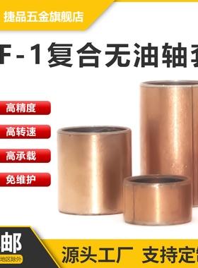 SF-1复合铜套 无油衬套自润滑轴承耐磨复合套内径3-200mm