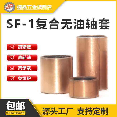 SF-1复合衬套无油衬套