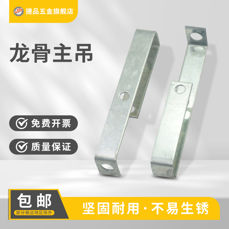 轻钢龙骨配件38主吊集成吊顶配件