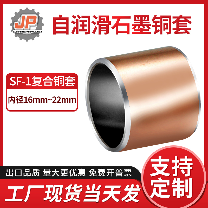 捷品復合銅套無油襯套自潤滑