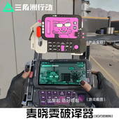 3D打印三角洲行动游戏周边骇爪信号破译器模型磁吸玩具挂件冰箱贴