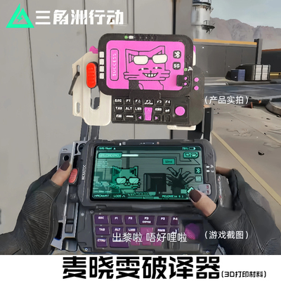 麦晓雯信号破译器挂件冰箱贴