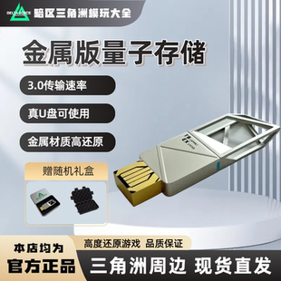 三角洲行动周边量子储存U盘游戏周边U盘16G收藏礼品高速