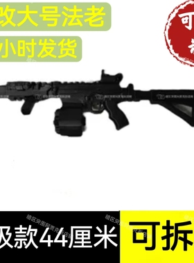 暗区突围3d打印fla法老绝地求生吃鸡游戏可拆卸模型塑料44厘米