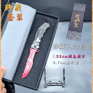 暗区突围瑞兔折刀和平精英火焰刀武器装备急袭弯刀模型摆件手办