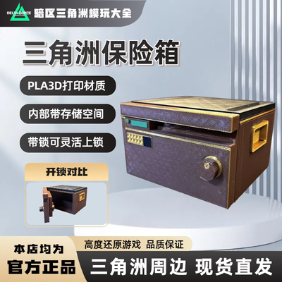 三角洲行动保险箱带锁现货潮玩