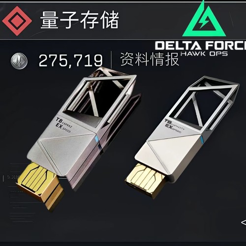 三角洲行动周边大红模型量子储存