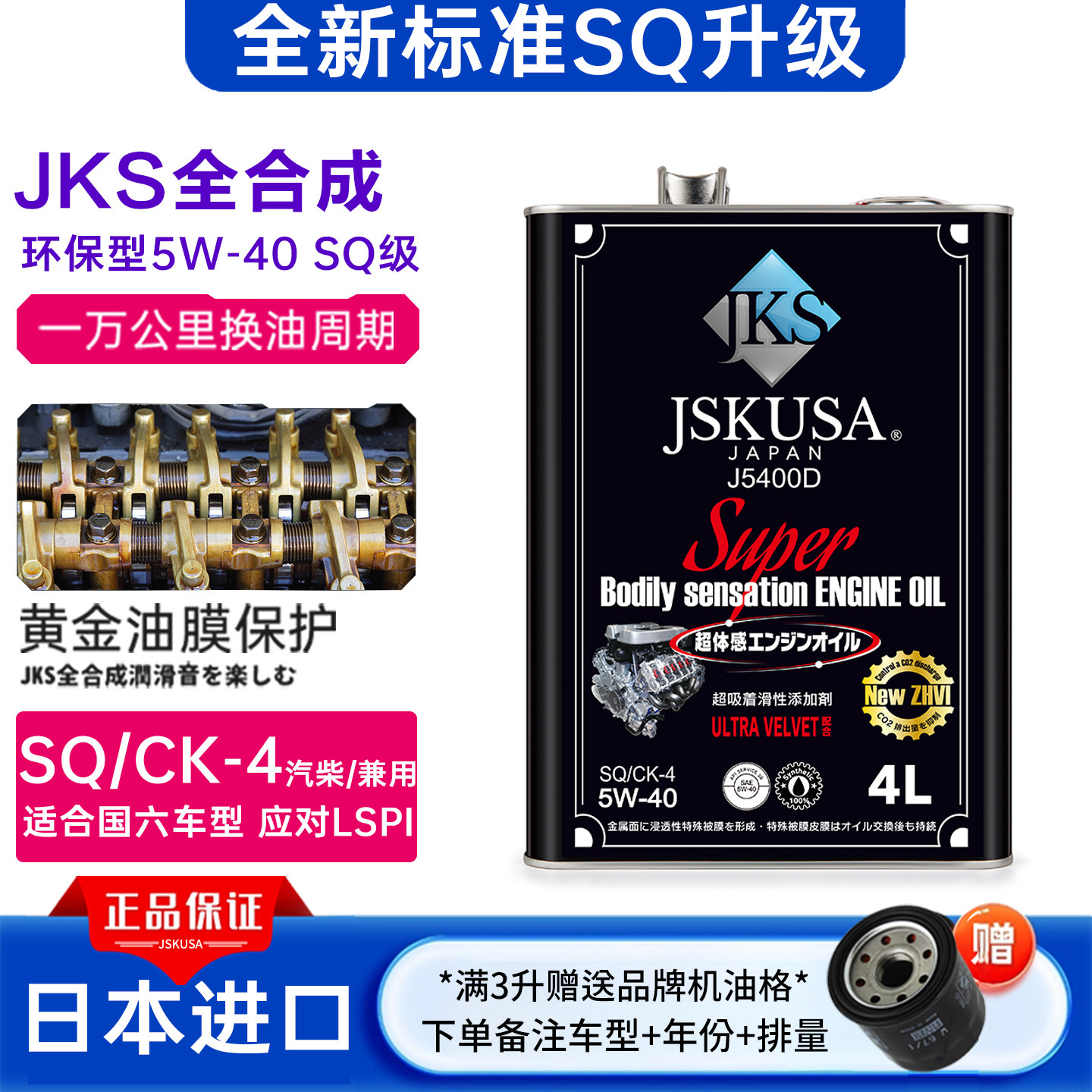 日本原装进口全合成SP级5W40机油