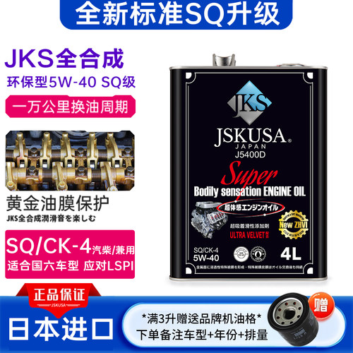 日本原装进口全合成SP级5W40机油