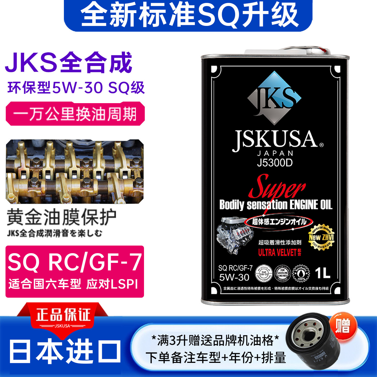 原装进口通用环保全合成机油5w30