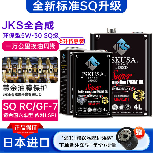 进口全合成机油6升装小车发动机机油5W30日系丰田本田通用润滑油