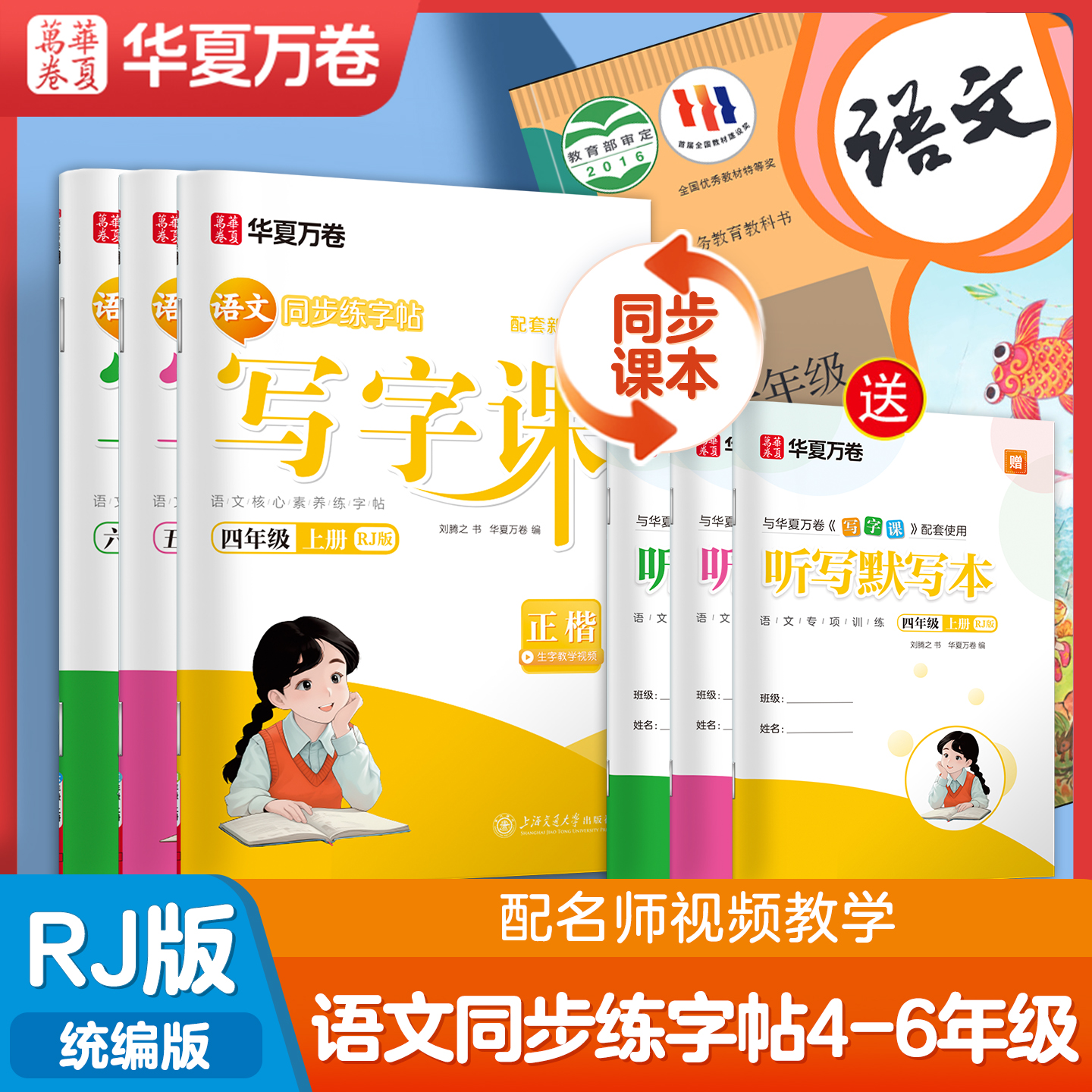 2025新版华夏万卷一二三年级四五六年级上下册语文同步练字帖小学生写字课写字帖专用笔画笔顺人教版生字描红教材英语