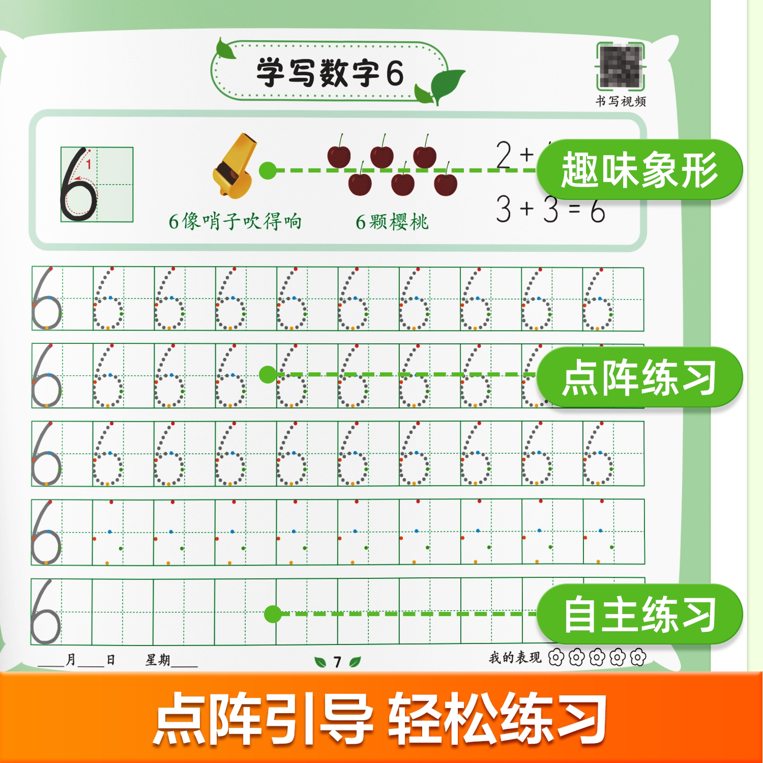 华夏万卷幼小衔接拼音练字帖幼儿园345678岁儿童七彩点阵数字生字笔画笔顺控笔训练描红本启蒙小中大班幼升小写字帖小学识字学前