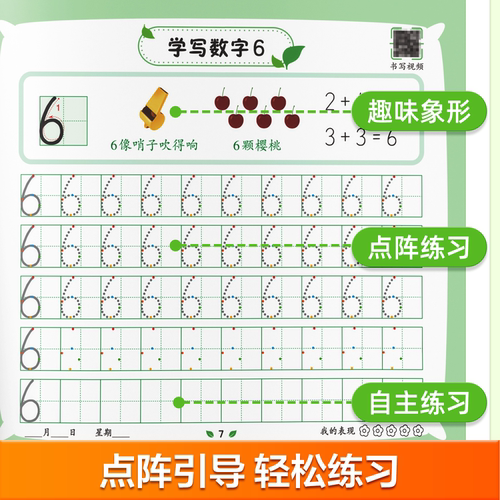 华夏万卷数字拼音七彩点阵练字帖