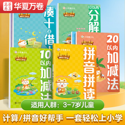 【老师推荐】计算拼音一起练