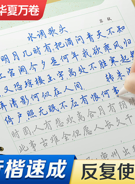 华夏万卷行楷字帖成人练字行书凹槽练字帖反复使用成年男生女生字体漂亮钢笔速成硬笔书法练字本大学生专用练习写字贴大气高中生