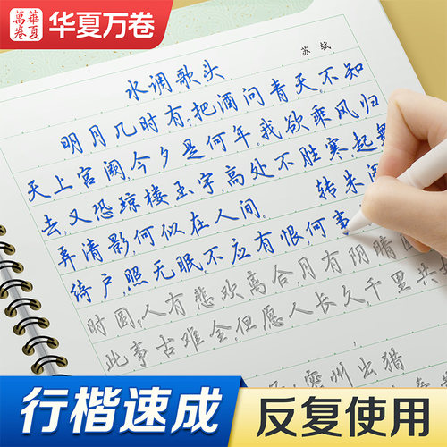 华夏万卷吴玉生手写凹槽行楷字帖