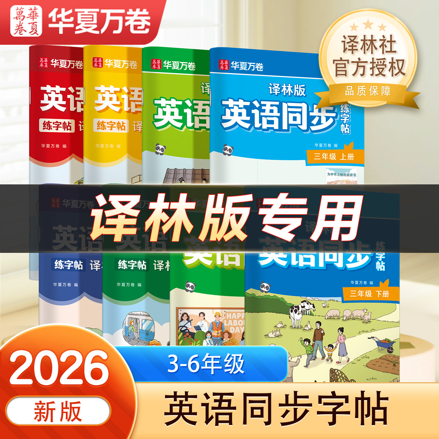 2026【英语译林版】三年级上册英语练字帖译林版小学四五六年级上册衡水体手写体英文练字帖小学生专用英语字帖
