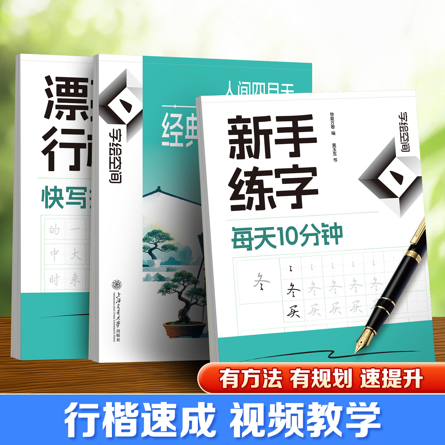 【初学者速成】华夏万卷吴玉生行楷字帖成人练字速成初中生钢笔硬笔男生女生漂亮大气练字本高中生字贴控笔训练反复使用练习,书籍/杂志/报纸,练字本/练字板,淘宝优惠券,粉丝福利购,淘宝优惠卷