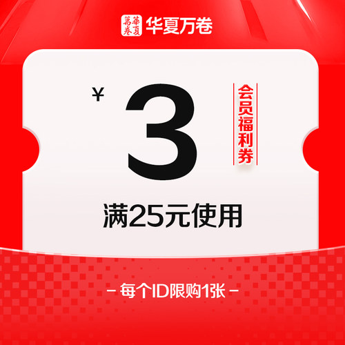 有价券25-3
