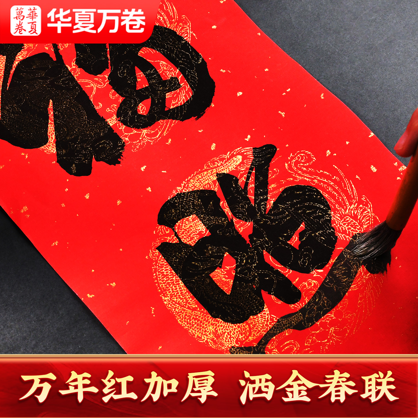春联纸对联专用纸空白手写自写万年红专用纸洒金红纸七言加厚宣纸龙凤呈祥年年有余乔迁结婚春节寿庆对联纸
