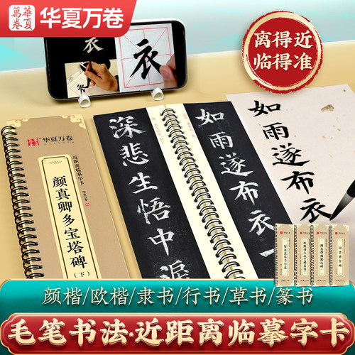 华夏万卷毛笔近距离临摹字卡放大