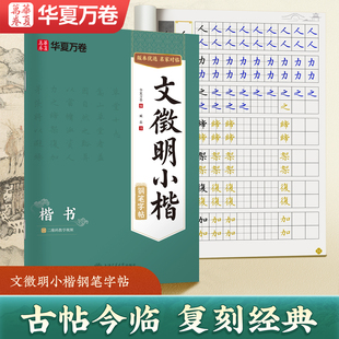 华夏万卷文徵明文征明小楷字帖精选草堂十志琴赋临摹字帖硬笔小楷书法字帖原贴成人练字钢笔字帖练字专用 硬笔临古帖