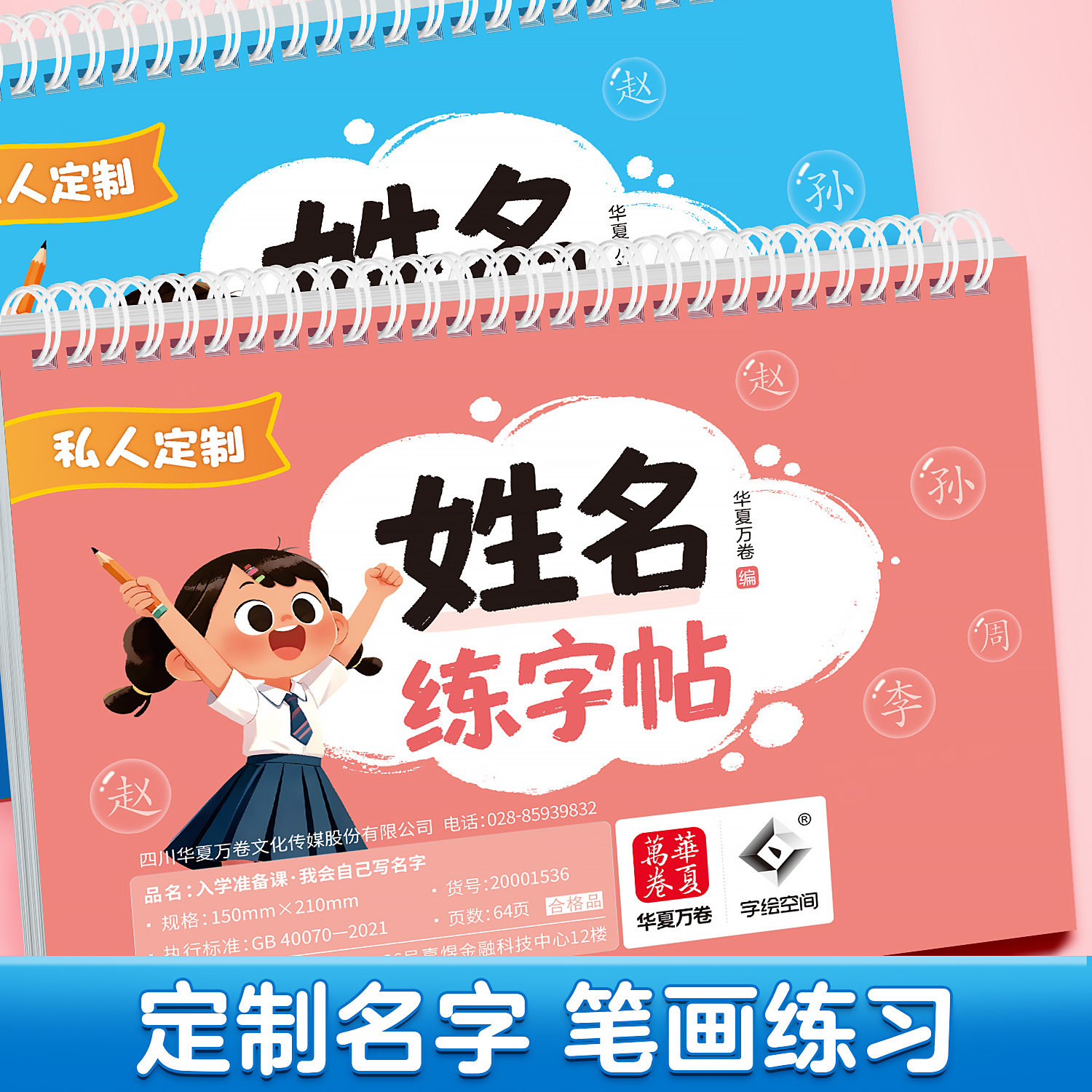 华夏万卷定制姓名练字帖描红本练字定做儿童学前班幼儿园中大班练自己的名字笔画笔顺字贴初学者启蒙数字字帖凹槽控笔训练幼小衔接