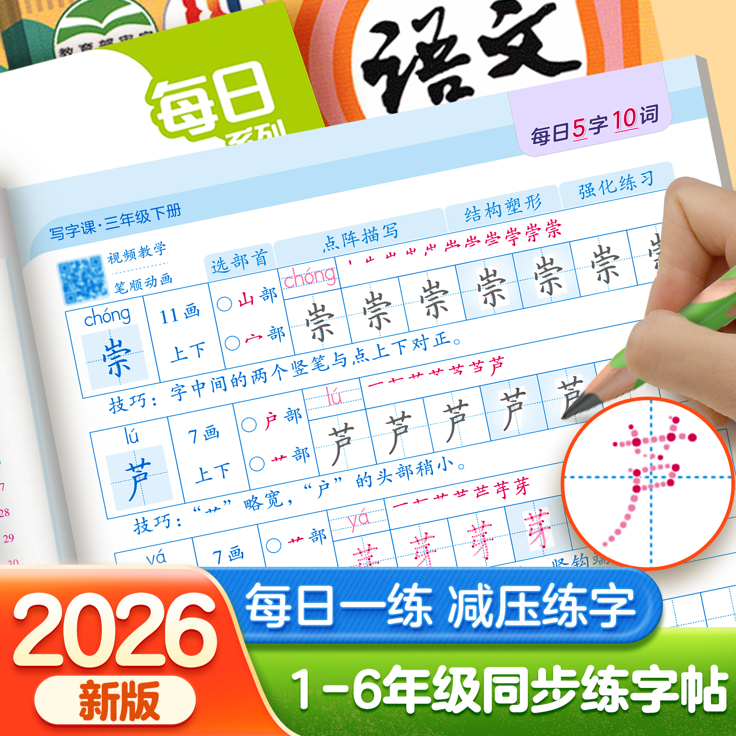 2025新版小学生同步字帖1-6年级