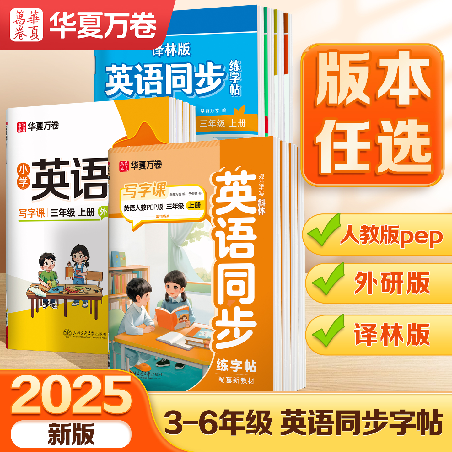 2025新版三年级英语字帖上下册四五六年级人教版外研版译林版国标体斜体英文单词PEP版小学生手写体写字课英语同步练字帖