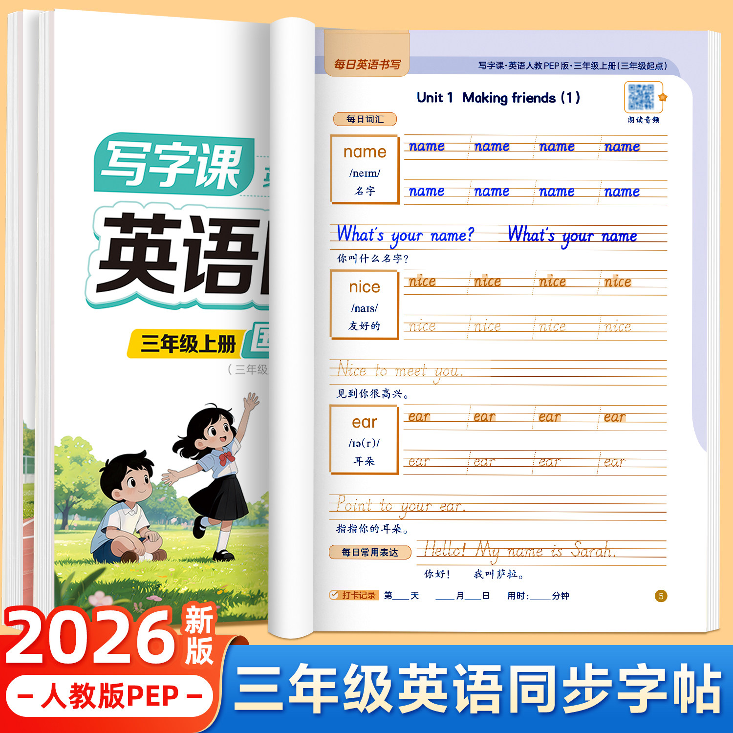 外研版三年级英语同步字帖