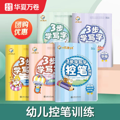 幼小衔接描红幼儿早教益智字帖