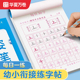 华夏万卷幼小衔接练字帖每日一练点阵控笔训练汉字笔顺描红幼儿园大班中班写字基础入门幼升小学前班初学者专用56岁儿童全套练字本