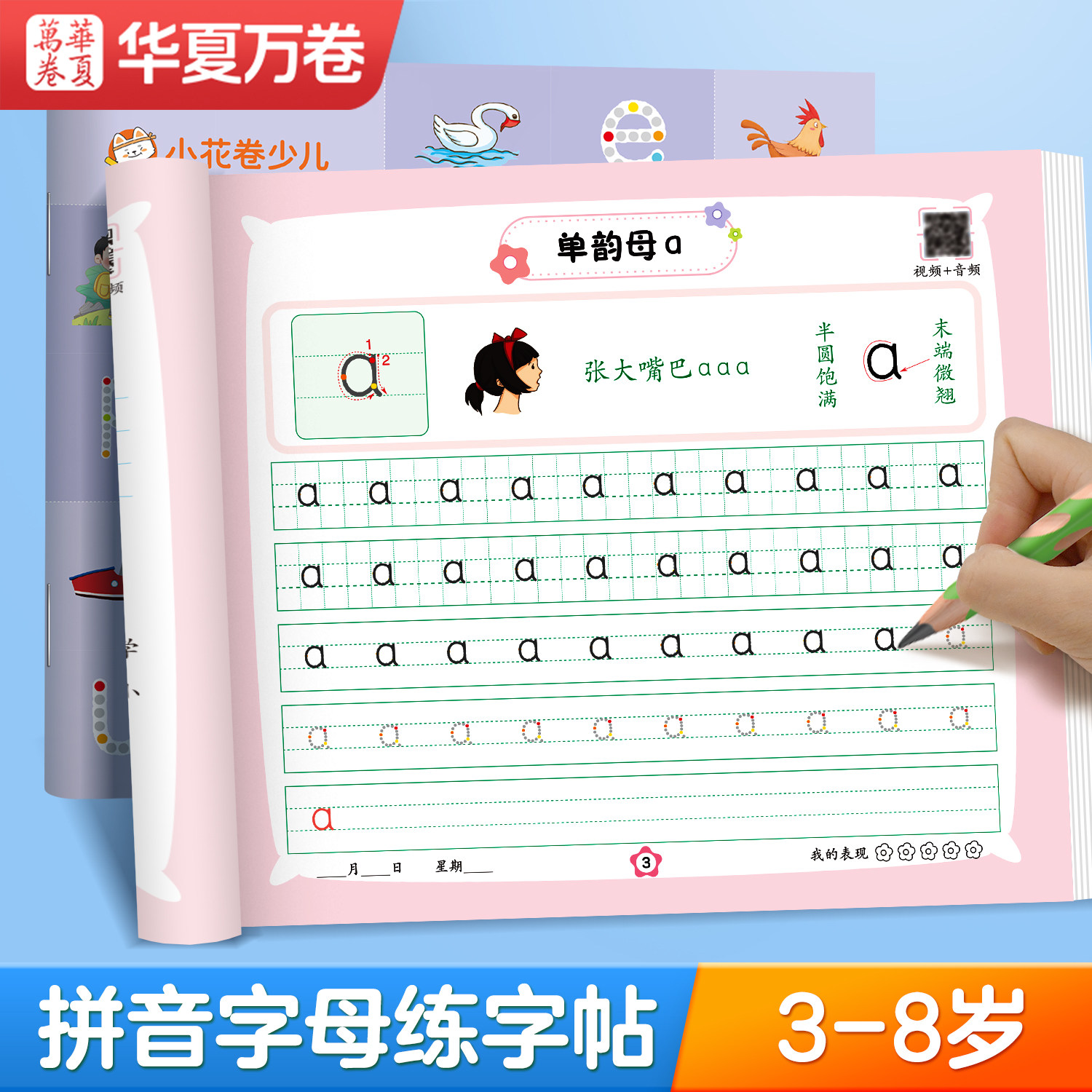 幼小衔接拼音练字帖控笔训练点阵描红本幼儿园入门学前小班中大班3岁45678岁全套幼小衔接拼音字母练字帖