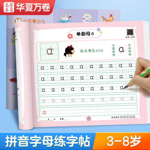 幼小衔接拼音字母练字帖