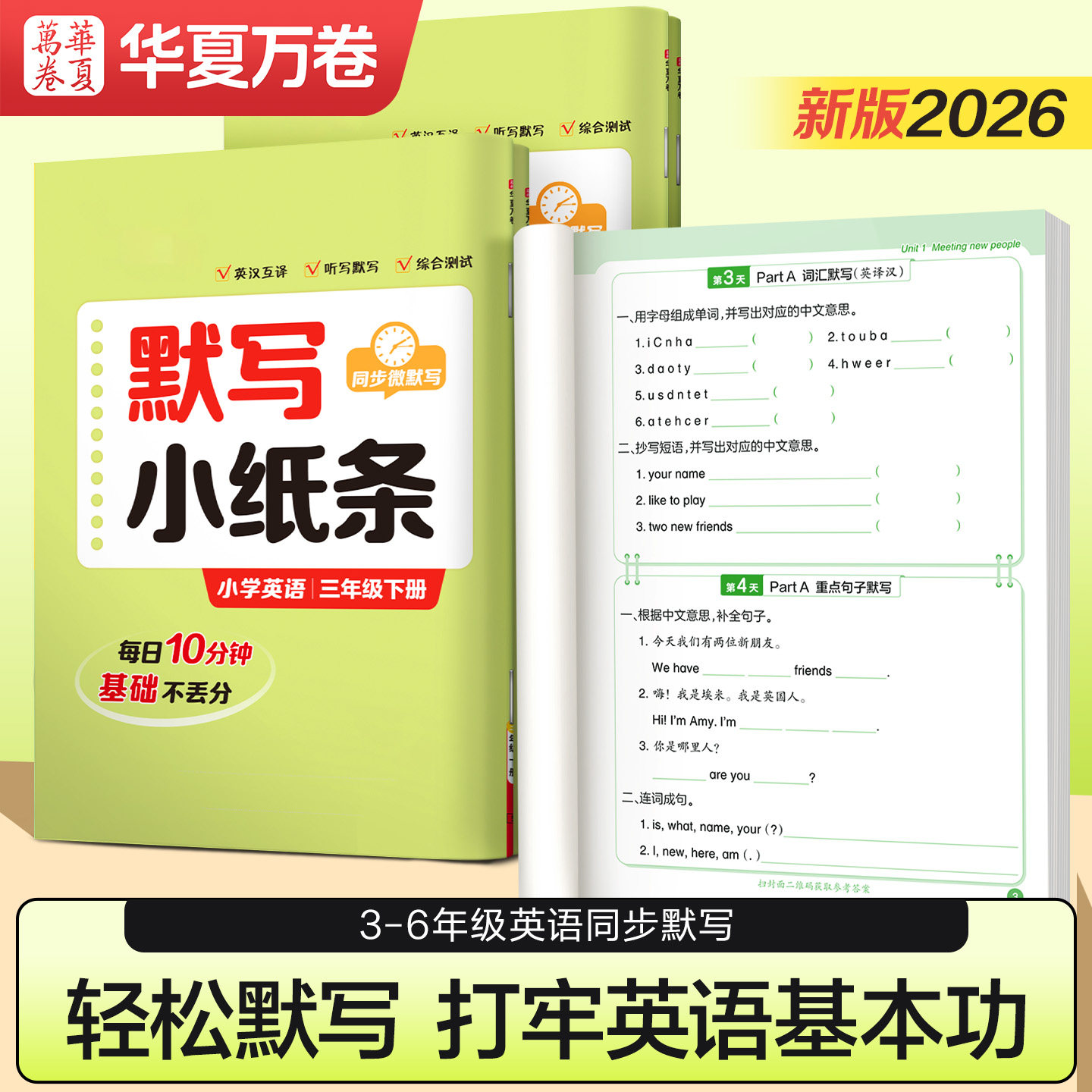 2026新版三年级英语默写小纸条