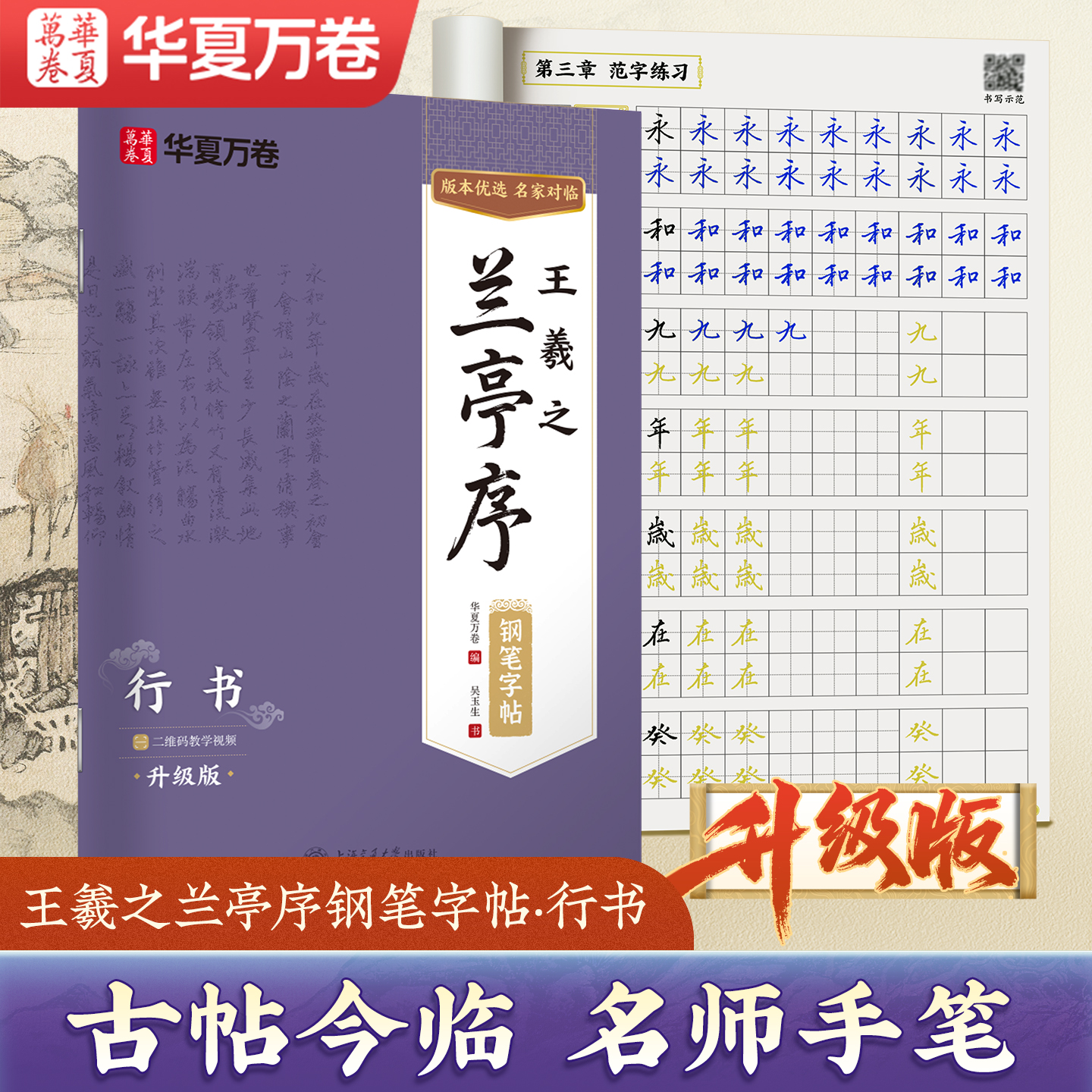 王羲之行书《兰亭序》