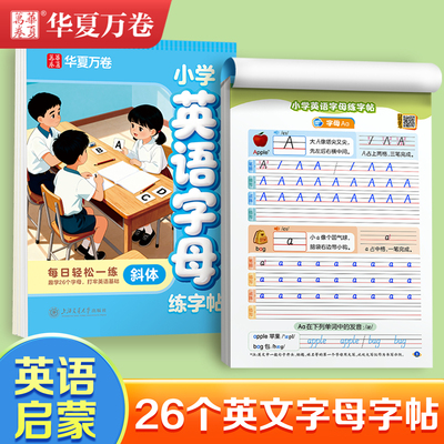 【英语入门】26个英语字母练字帖