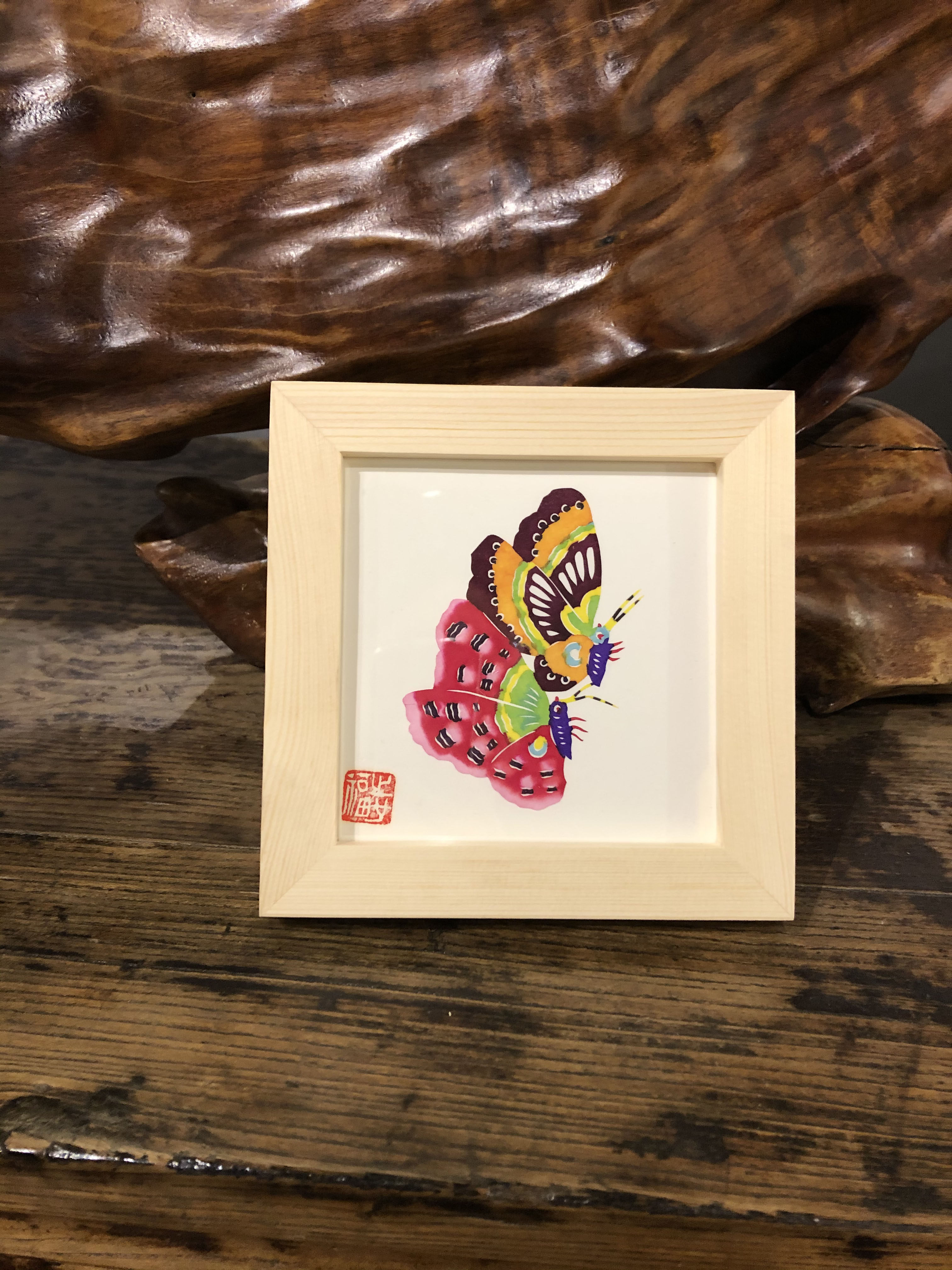 【福之也】蔚县特色手工艺蝴蝶实木框彩色剪纸摆件挂件蝶恋花收藏