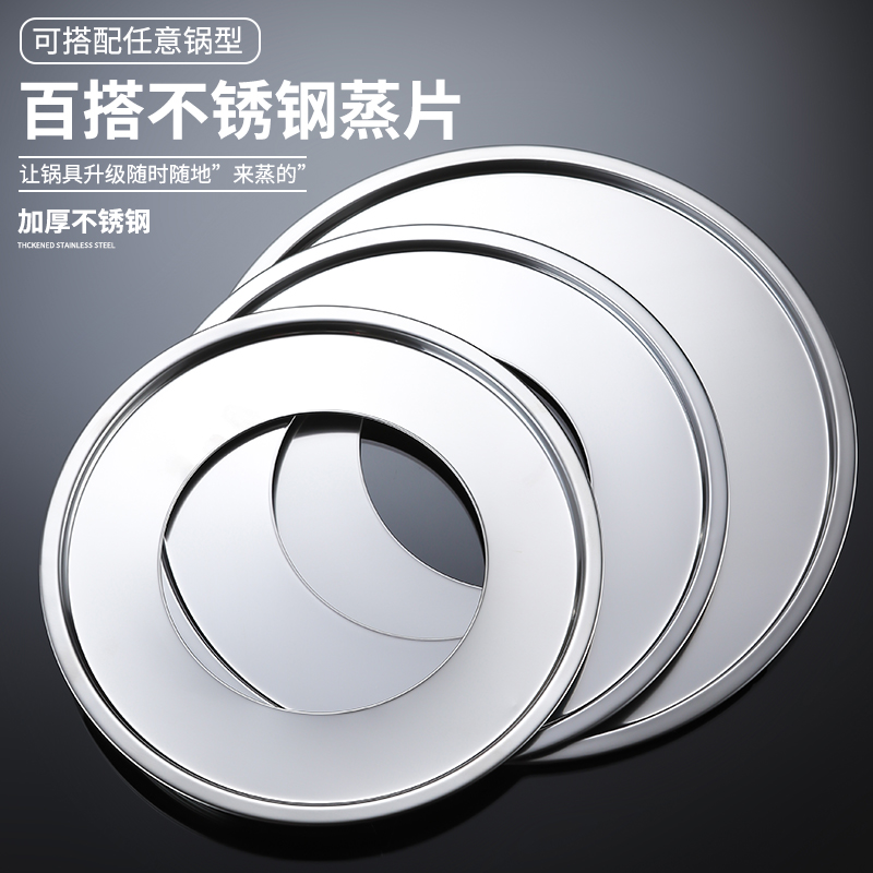新款环形不锈钢蒸笼片