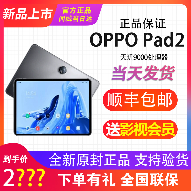 oppoPad2天玑9000芯片