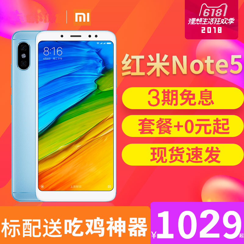 ÏÖ»õС¾3ÆÚÃâÏ¢¡¿Xiaomi/СÃ× ºìÃ×Note5 5plusÈ«ÍøÍ¨È«ÃæÆÁÊÖ»ú