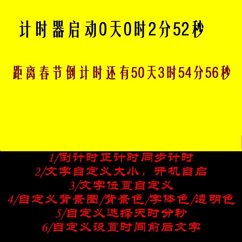 安全生产出行 天计时倒计时同步正计时电脑桌面软件