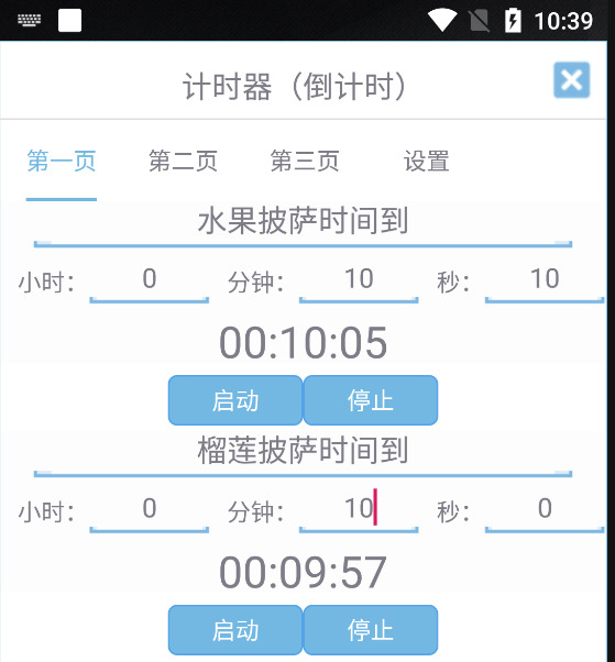 儿童学习 模拟考试 烹饪提醒定时器老人简易手机端计时器支持定制