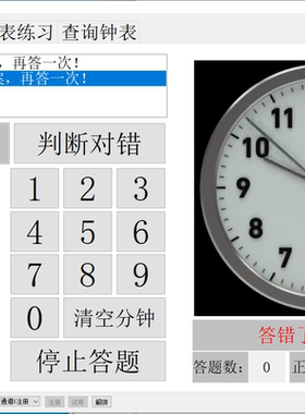 儿童小学生一年级认识学习用钟表和时间练习题教具电脑软件