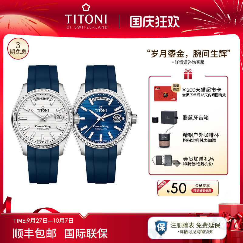 Titoni瑞士梅花表商务瑞士进口