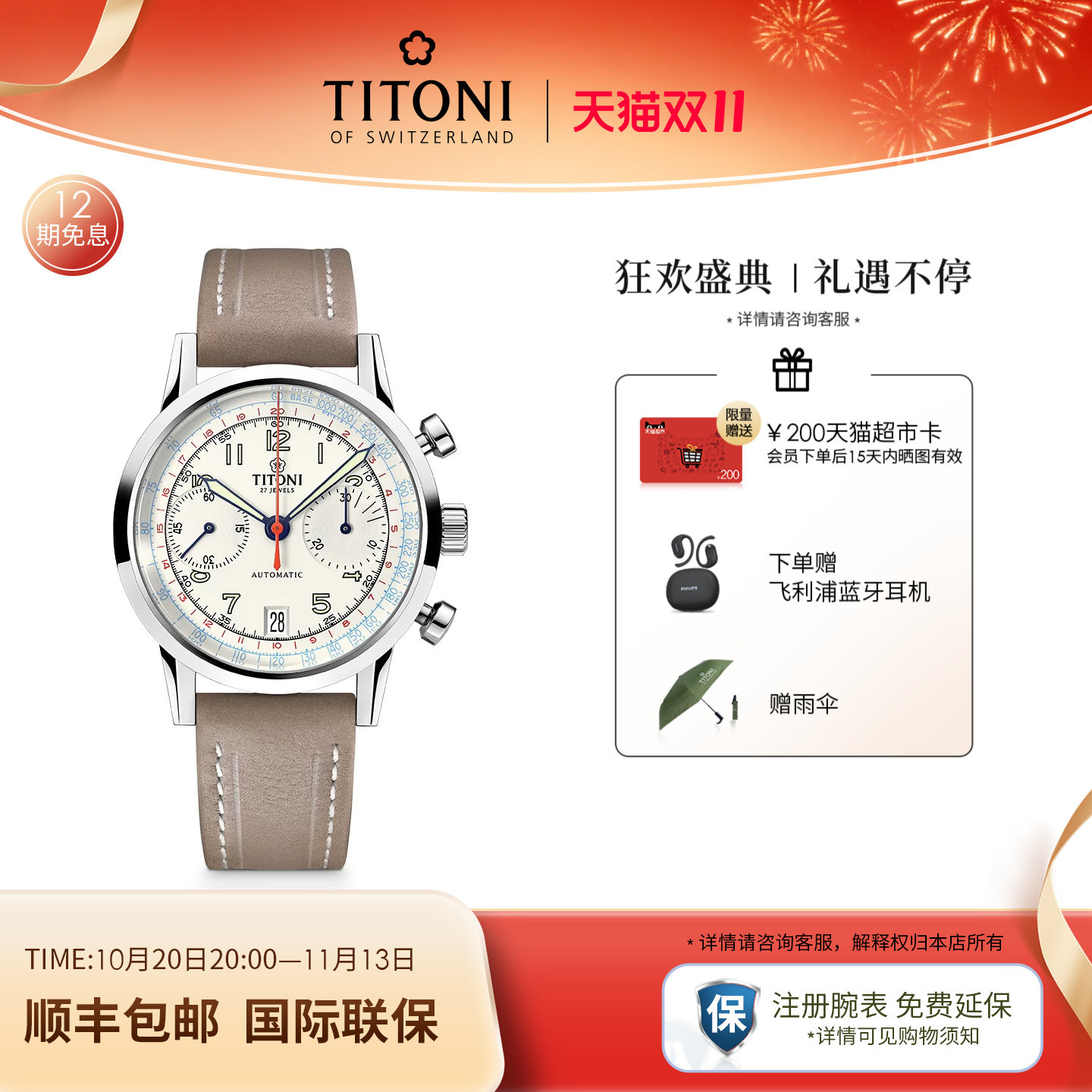 Titoni瑞士梅花表传承系列双盘计时码表复古自动机械手表男士腕表