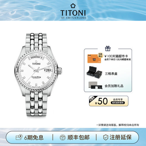 Titoni瑞士梅花手表男士腕表宇宙系列双日历夜光机械款官方旗舰店 - 封面