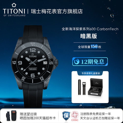 TITONI梅花表潜水表瑞士进口
